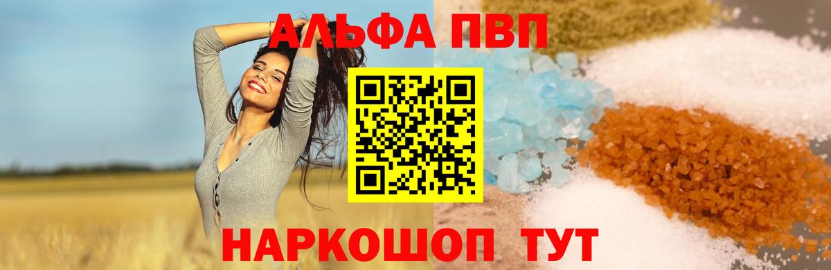 A-PVP Crystall  APVP  APVP Соль  APVP VHQ  Новозыбков  Вход с VPN 