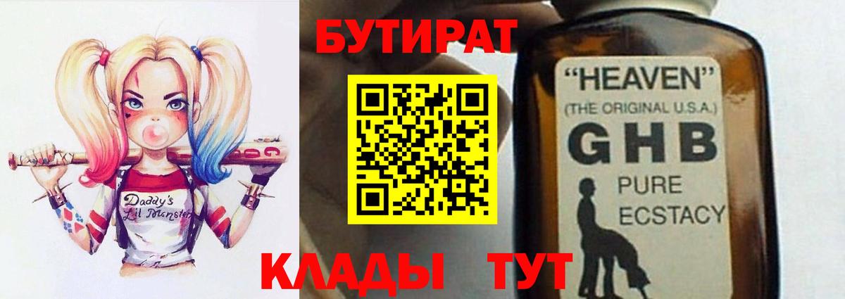 Бутират жидкий экстази  Вход с VPN  Новозыбков 