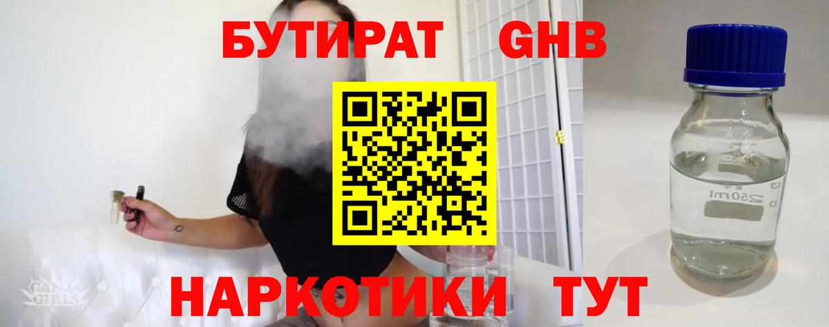 БУТИРАТ GHB Новозыбков