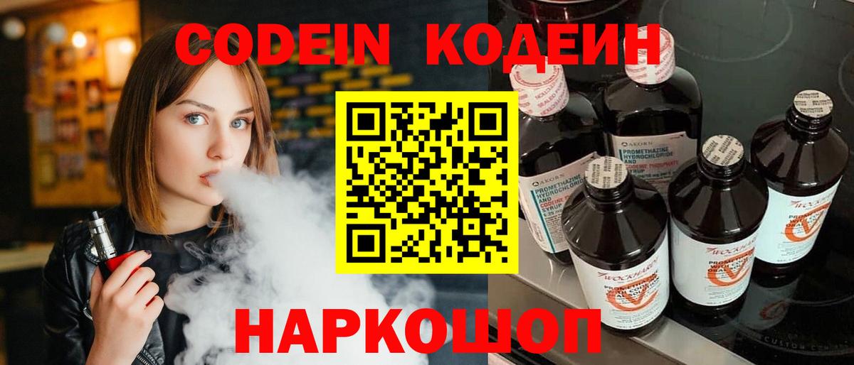 Codein Purple Drank Новозыбков