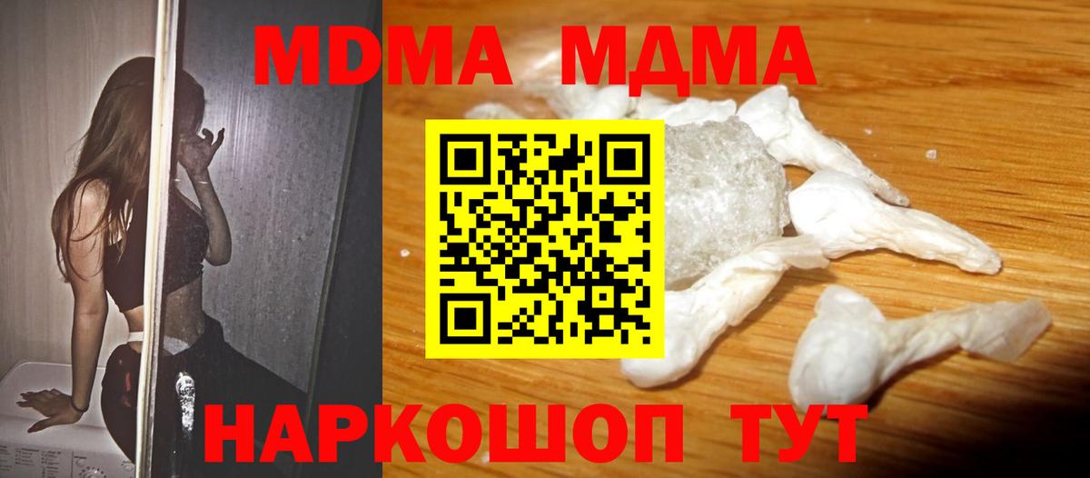 МДМА кристаллы Новозыбков