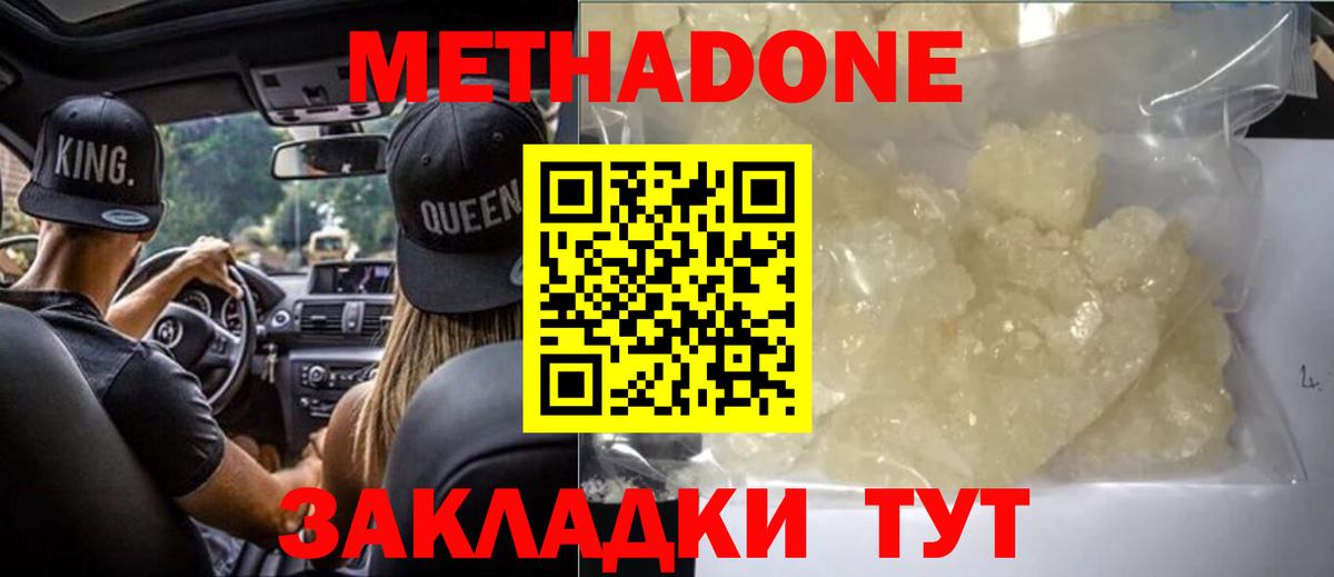 МЕТАДОН кристалл Новозыбков