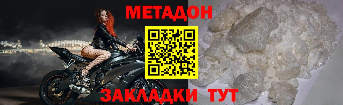МЕТАДОН мёд  Вход с VPN  МЕТАДОН белоснежный  Новозыбков 