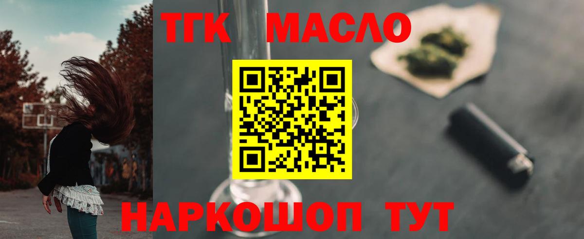 ТГК концентрат  Дистиллят ТГК вейп  Вход с VPN  Новозыбков 